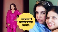 फराह खानच्या सासूने केली तक्रार म्हणाली, “गेल्या सहा महिन्यात दोनदा…”