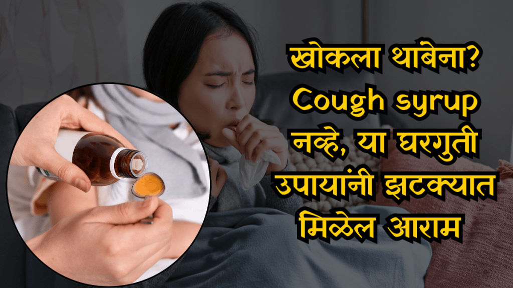 Cough syrup