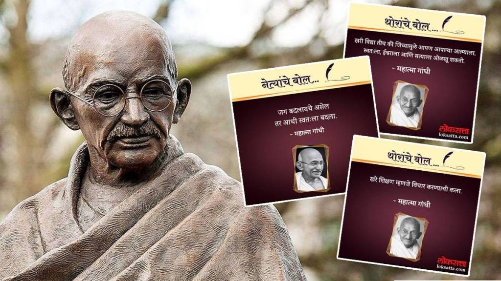 Gandhi Jayanti Wishes 2025 Quotes SMS in Marathi