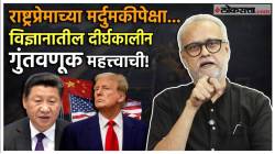 “डोनाल्ड ट्रम्प हे वरकरणी कितीही मतलबी, चक्रम वाटले तरीही..” गिरीश कुबेर यांचं विश्लेषण काय?