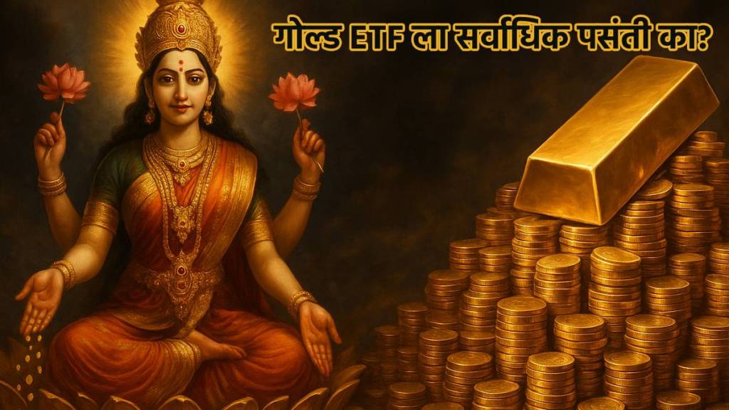 Gold ETF