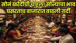 Gold-Silver Price: सोन्याचा भाव घसरला! १० ग्रॅमची किंमत ऐकून ग्राहकांच्या चेहऱ्यावर फुललं हास्य; दर वाचून खरेदीसाठी गर्दी