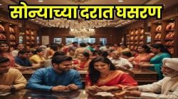 Gold-Silver Price: ग्राहकांना दिलासा! सोन्याचा भाव कोसळला, १० ग्रॅमची किंमत ऐकून ग्राहकांच्या चेहऱ्यावर उमटलं समाधान!