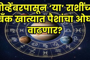 November 2025 horoscope