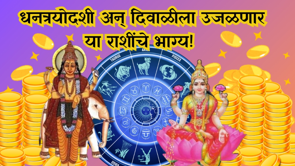 Guru-Gochar-2025-on-Dhanteras