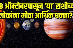 Atichari Gati Jupiter 2025