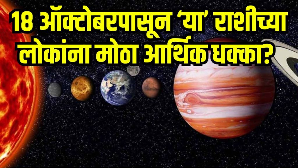 Atichari Gati Jupiter 2025