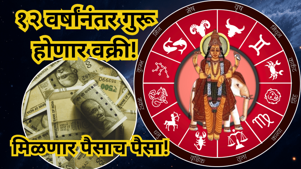 Guru Vakri 2025 Guru Vakri 2025