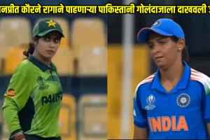 Harmanpreet Kaur Savage Reaction To Pakistan Spinner Death Stare Video