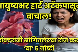 Heart Attack Prevention