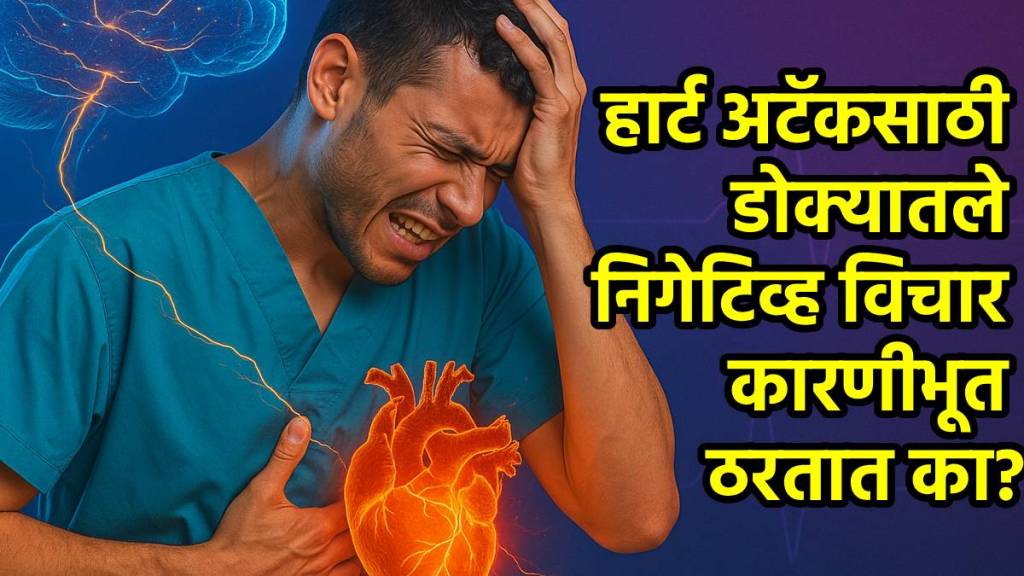 Chronic stress and negative thoughts can increase heart attack risk
