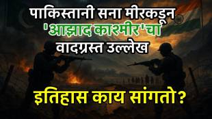 History of POK and Kashmir dispute | What is Azad Kashmir