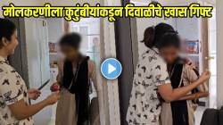 श्रीमंत मनाची मालकीण! कुटुंबीयांनी दिवाळीचं गिफ्ट देताच मोलकरणीला रडू कोसळलं; VIDEO पाहून पाणावतील तुमचेही डोळे
