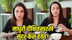 माधुरी दीक्षितसारखे सुंदर केस हवेत? मग पिकलेल्या केळीचा असा करा उपयोग; होईल भरपूर फायदा