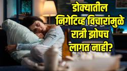 डोक्यातील निगेटिव्ह विचारांमुळे रात्री झोपच लागत नाही? फक्त ५ उपाय; शांत लागेल झोप