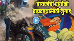 असा जोडीदार हवा! पावसापासून बायकोच्या रांगोळीचे कसे संरक्षण केले बघाच; VIDEO पाहून नवऱ्याचे होतंय कौतुक