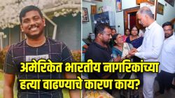 अमेरिकेत पुन्हा एकदा भारतीय नागरिकाची हत्या; पेंट्रोल पंपावर काम करणाऱ्या विद्यार्थ्याला गोळी घालून केले ठार