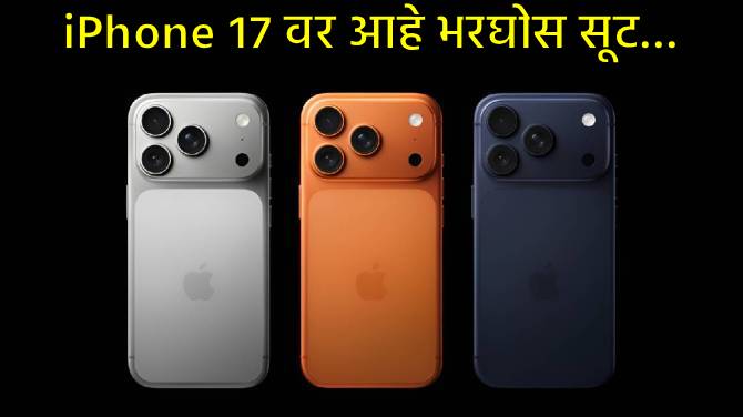 iPhone 17 Pro 