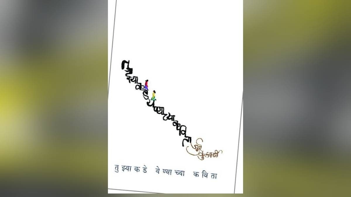 Jui Kulkarni Marathi Poetry Collection Amaltash Books Priyaraadhana Love Poems Kavita