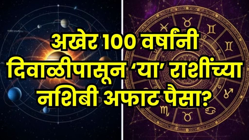 Hans Mahapurush Rajyog 2025
