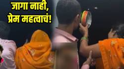 जागा नाही, प्रेम महत्वाचं! करवा चौथ साजरा करणाऱ्या ‘या’ जोडप्याचा VIDEO होतोय व्हायरल