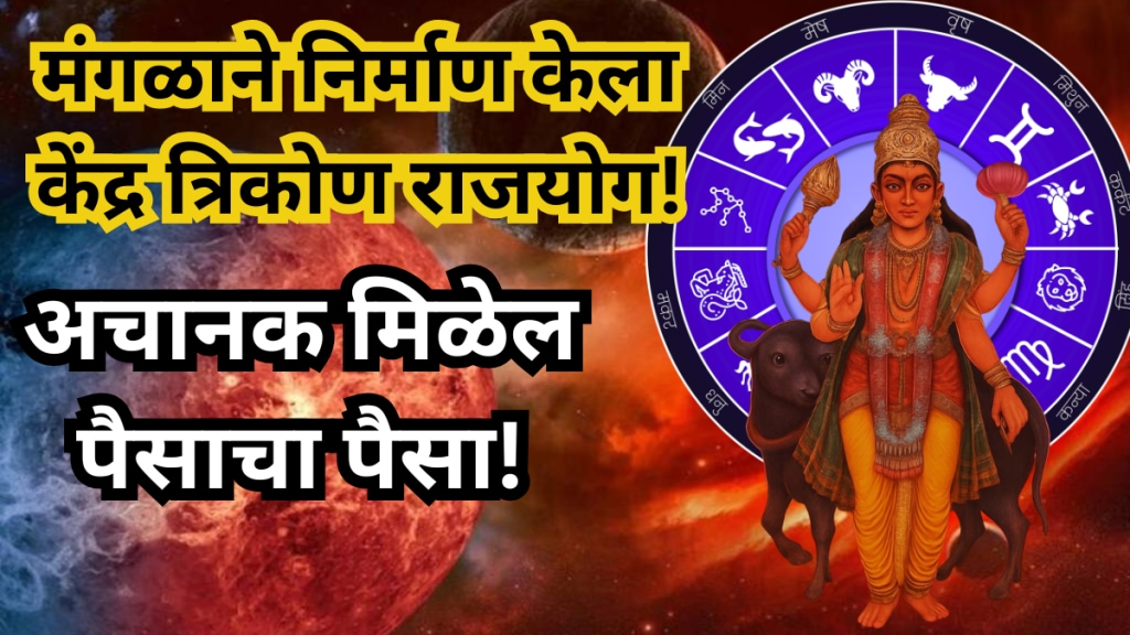 Kendra Trikon Rajyog 2025 Kendra Trikon Rajyog 2025