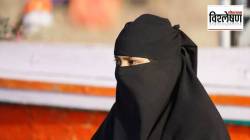 Kerala Hijab Controversy : विद्यार्थिनीने हिजाब घातल्याने वाद उफाळला, शाळेला दोन दिवसांची सुट्टी; केरळमध्ये नेमकं काय घडलं?