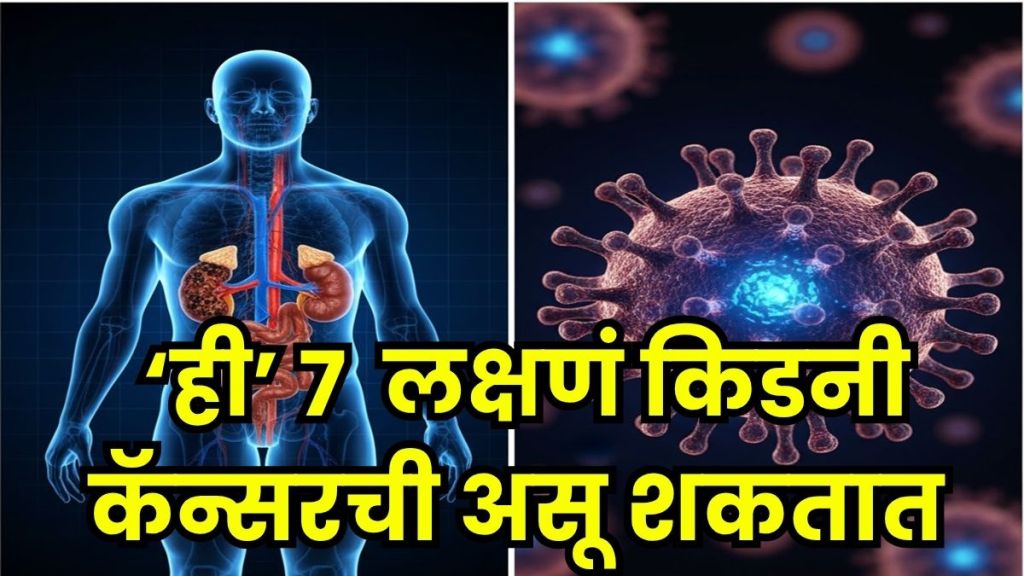 Kidney Cancer Symptoms