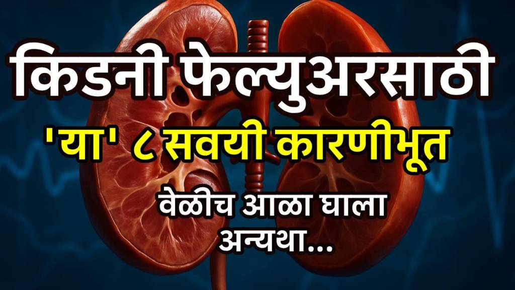 Kidney Failure Causes