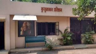 The administration of Kusumagraj Pratishthan is in a state of controversy; Question mark on the role of consultants