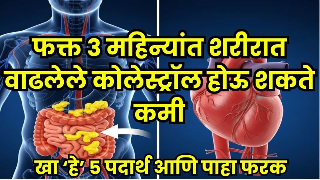 Reduce Bad Cholesterol