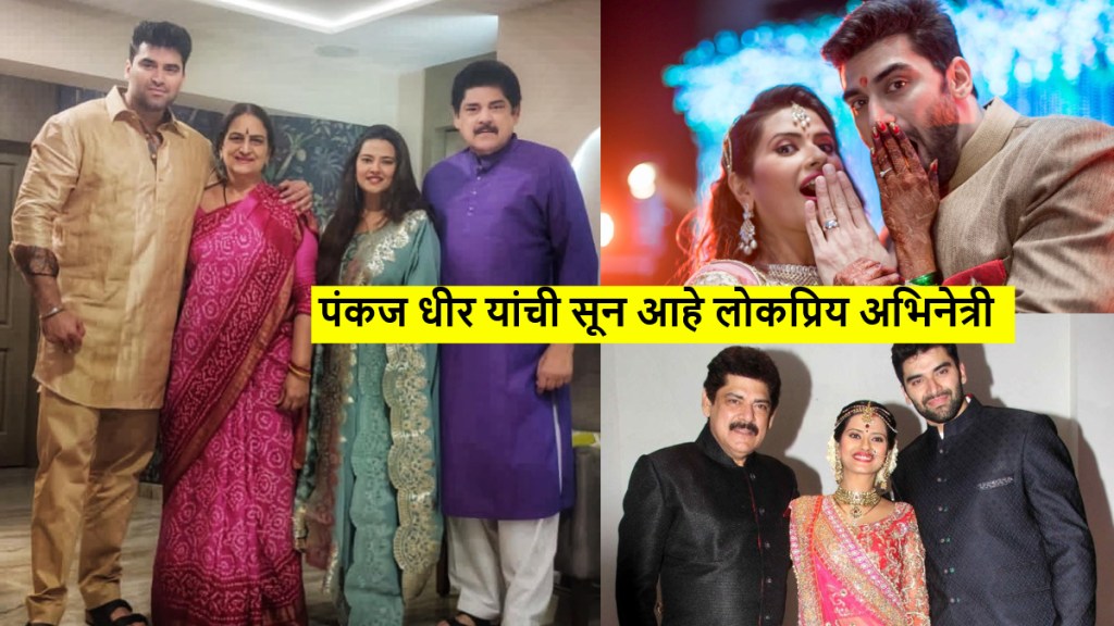 Mahabharat Karna Pankaj Dheer son nikitin dheer arranged marriage with actress kratika sengar