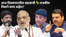 Maharashtra Politics : रवींद्र धंगेकर अन् मंत्री मोहोळ वाद ते ‘फडणवीसांना पंतप्रधान होण्यात रस’; आज दिवसभरातील ५ राजकीय विधाने काय? वाचा!