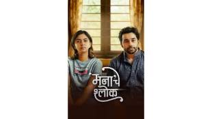 Manache Shlok marathi movie postponed