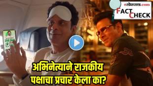 Manoj-Bajpaye-fact-check