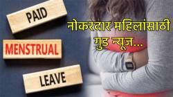 नोकरदार महिलांसाठी आनंदाची बातमी! ‘या’ राज्यात आता मिळणार १२ दिवसांची मासिक पाळीची भरपगारी रजा