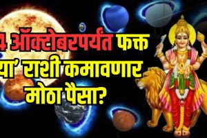 Mercury transit in Libra 2025