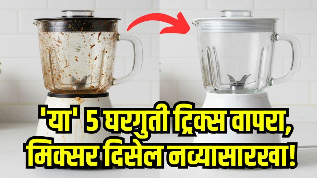 How to Clean Mixer Grinder Jars
