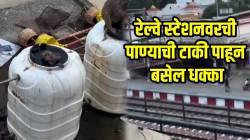 तहान लागली म्हणून स्टेशनवर पाणी पिताय? मग व्हा सावध, पाण्याच्या टाकीचा धक्कादायक VIDEO समोर