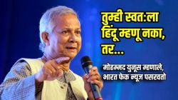 “तुम्ही स्वतःला हिंदू म्हणू नका, तर…”, बांगलादेशच्या सरकारचे प्रमुख मोहम्मद युनूस यांचे अल्पसंख्याकांना आवाहन