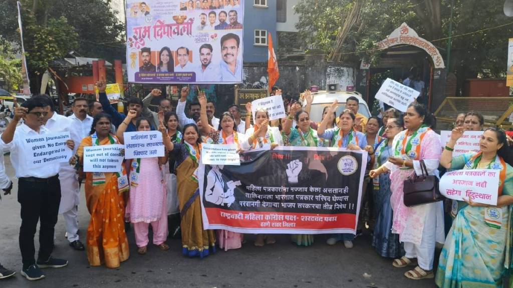 महिला पत्रकारांना प्रवेशबंदीवर राष्ट्रवादी महिला काँग्रेसचा संताप; ठाण्यात घोषणाबाजी (छायाचित्र - लोकसत्ता टीम)