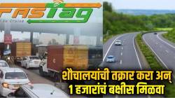 NHAI : टोल प्लाझावरील घाणेरड्या शौचालयांची तक्रार करा अन् १ हजारांचं बक्षीस मिळवा; NHAI ची नवी मोहीम काय आहे?