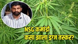माजी NSG कमांडो निघाला देशी पाब्लो एस्कोबार; २०० किलो गांजासह ड्रग्ज किंगला अटक, मुंबईवरील दहशतवादी हल्ल्यानंतरच्या मोहीमेत सहभाग