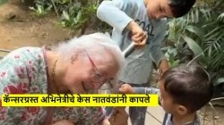 Video: दिग्गज बॉलीवूड अभिनेत्रीला कॅन्सर, केमोथेरपीमुळे गळणारे केस नातवंडांनी कापले, पाहा भावुक व्हिडीओ