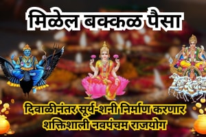 Navapancham Raja Yoga