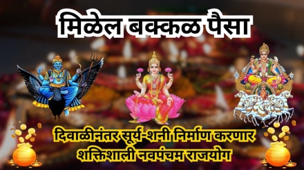 Navapancham Raja Yoga