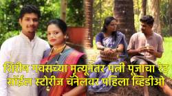 Red Soil Stories: शिरीष गवसच्या मृत्यूनंतर पत्नी पूजाचा पहिला व्हिडीओ; असंवेदनशील लोकांना सुनावताना म्हणाली….