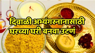 Homemade utane recipe marathi Diwali Ubtan Recipe in marathi