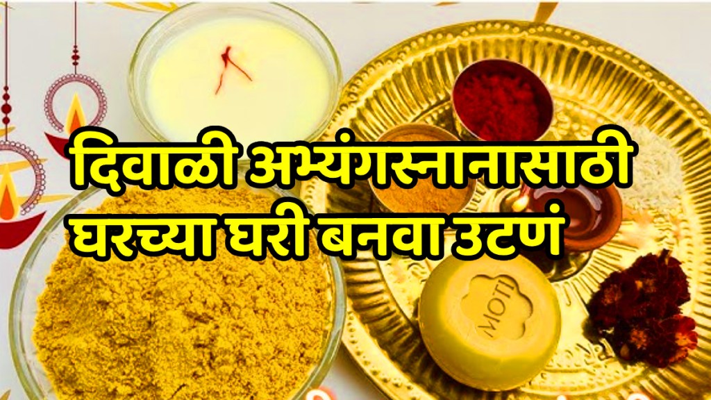 Homemade utane recipe marathi Diwali Ubtan Recipe in marathi