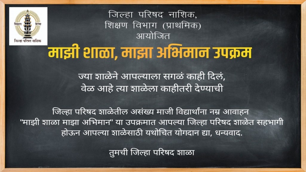 mazi shala abhimaan campaign nashik zp school development emotional connect ceo Omkar Pawar